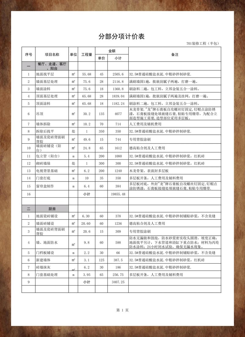 如何选择合适的室内装修材料？这是一个让无数业主头疼的问题。